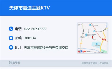 ☎️天津市麦迪主题KTV：022-60737777 | 查号吧 📞