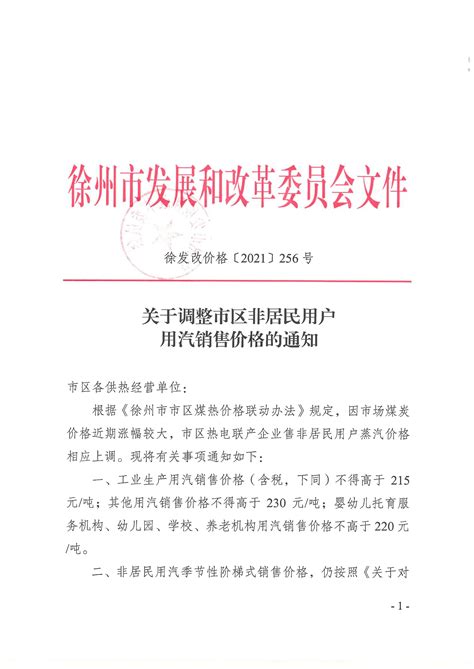 2023年徐州电费收费标准三个阶段(多少钱一度)_解志愿