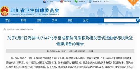 四川雅安市新增一例确诊病例 急寻HU7147航班乘客_手机新浪网