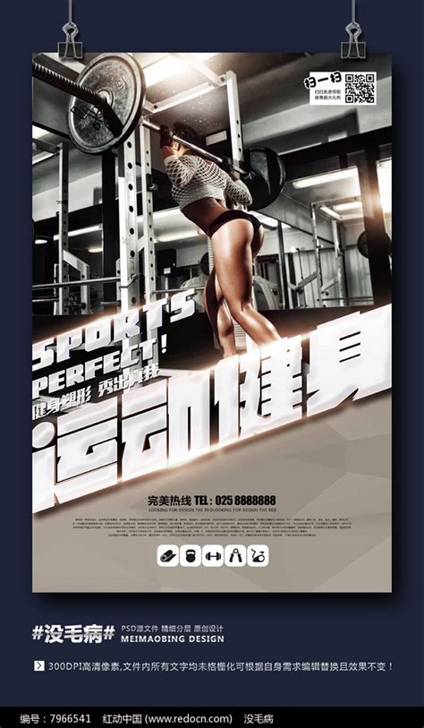 金属感全民健身季健身房宣传海报图片下载 - 觅知网