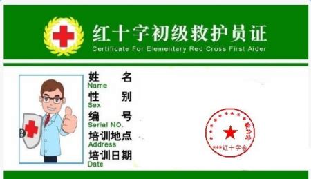 红十字会救护员证设计图__名片卡片_广告设计_设计图库_昵图网nipic.com