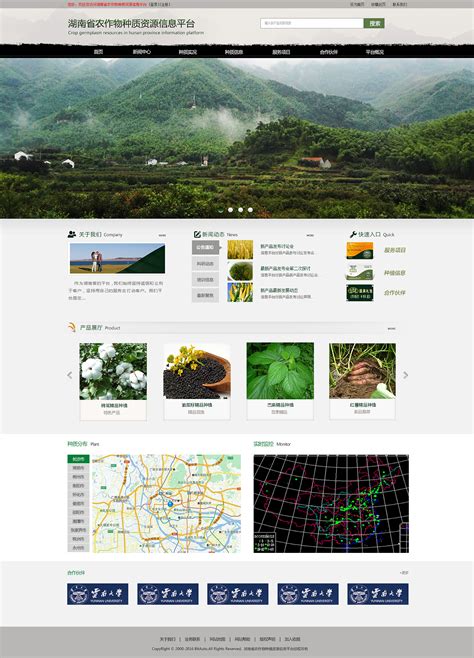 湖南农作物页面设计|网页|企业官网|Aleda萌兔_原创作品-站酷ZCOOL