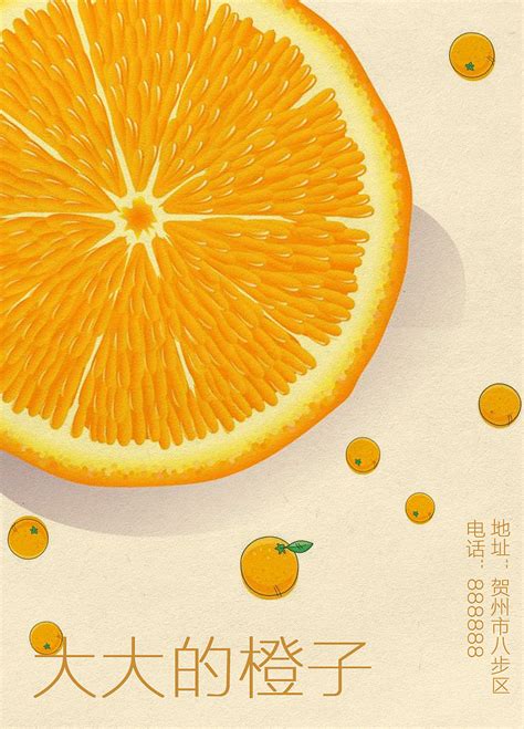 大大的橙子|平面|海报|大大的橙子 - 原创作品 - 站酷 (ZCOOL)
