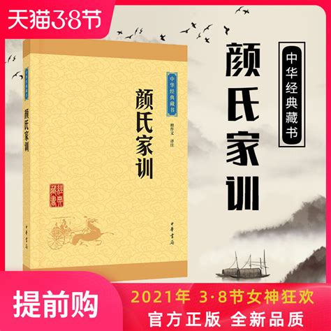 颜氏家训——中华经典藏书（升级版） - 电子书下载 - 小不点搜索