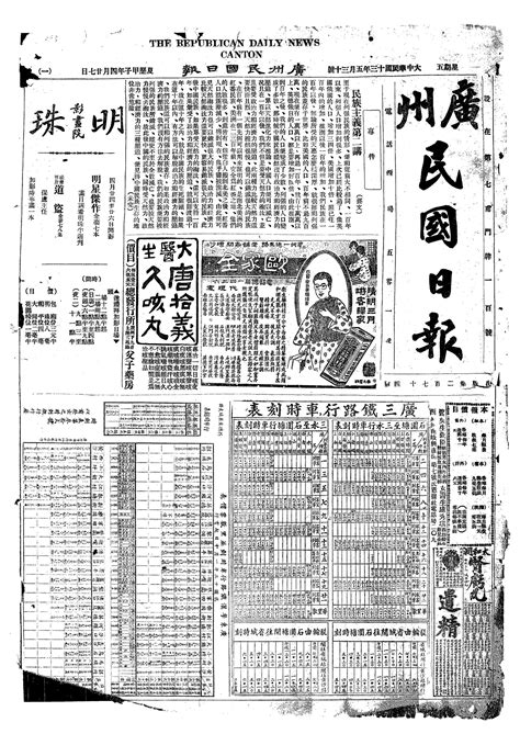 广州民国日报影印版(1924-1926) 电子版 时光图书馆