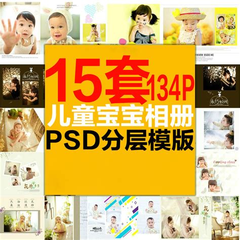 儿童摄影宝宝写真模版PSD相册时尚新潮宝宝成长记录纪念方版竖版