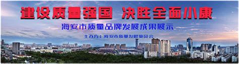 海安开展质量月活动集中展示质量管理优秀企业——江苏弘盛新材料股份有限公司_尼龙