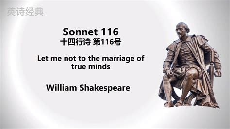 莎士比亚 十四行诗 第116首 Sonnet 116 by William Shakespeare