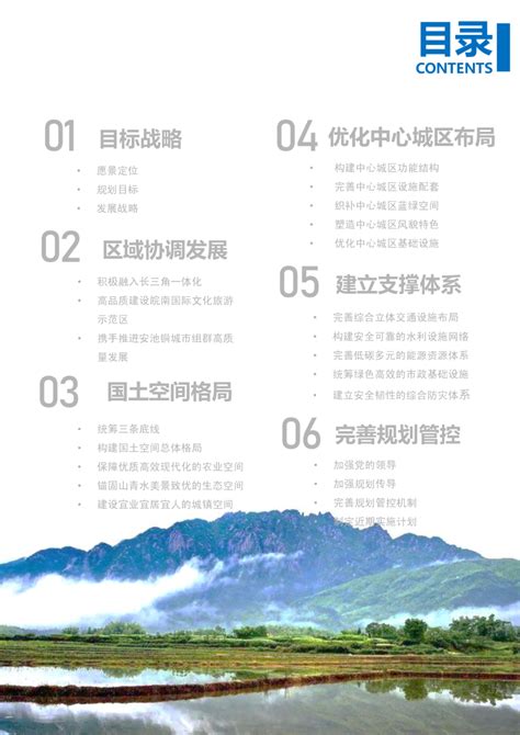 安徽省青阳县国土空间总体规划（2021-2035年）.pdf - 国土人