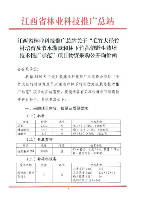 江西省中央财政林业科技推广示范项目工作简报 2015年第1期（总第18期） - 江西林科网