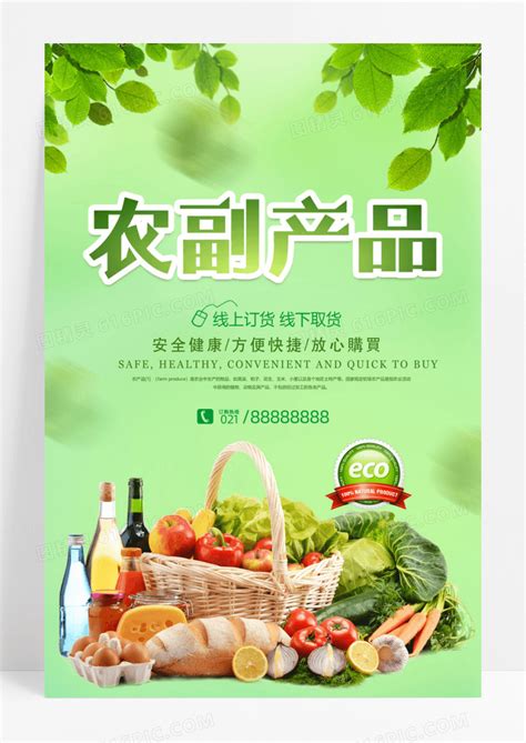 天然绿色健康有机农产品海报设计图片免费下载_高清PNG素材_编号188upr431_图精灵