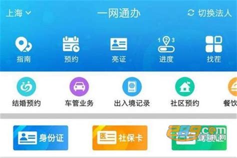 公安一网通办app官方最新版下载-公安一网通办app下载2024最新版v1.2.29最新版_289手游网下载