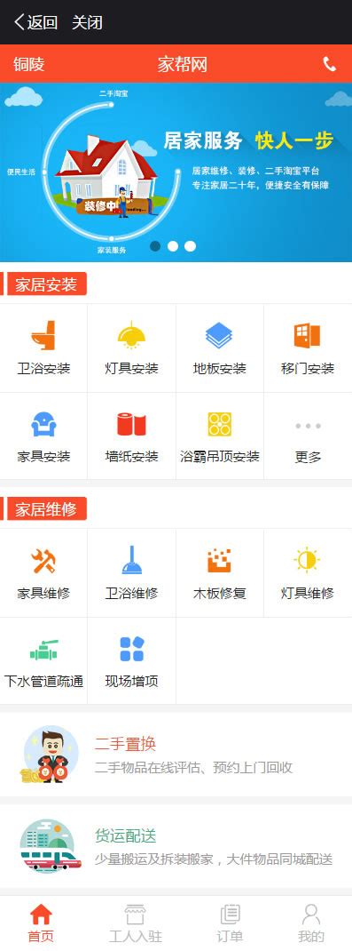 精美房屋装修装潢行业门户app手机网站模板 - IT书包