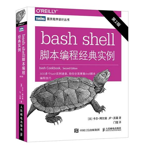 bash shell脚本编程经典实例卡尔·阿尔宾普通大众操作系统程序设计计算机与网络书籍_虎窝淘