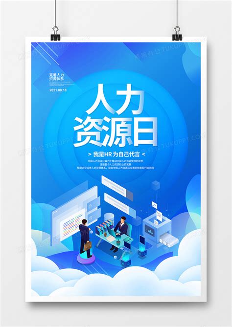 中国人力资源日致敬HR紫色扁平化海报海报模板下载-千库网