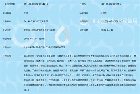 北京易华录信息技术股份有限公司_360百科