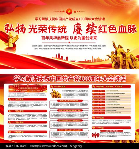 建党100周年讲话展板设计图片下载_红动中国