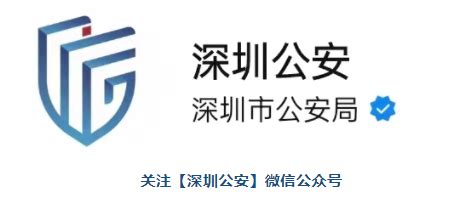 深圳公安警务电子地图出入境智能签注设备和接待大厅查询使用指引