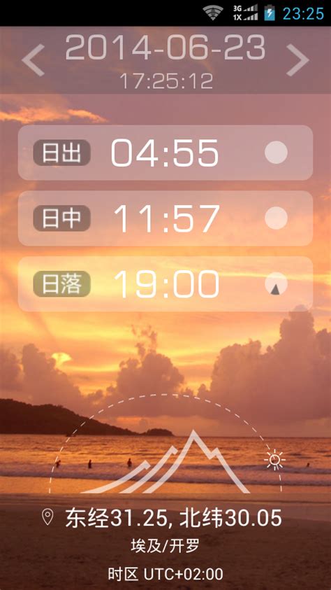 日出日落时间app有哪些？可以查询日出日落时间软件推荐_哪个好玩好用热门排名