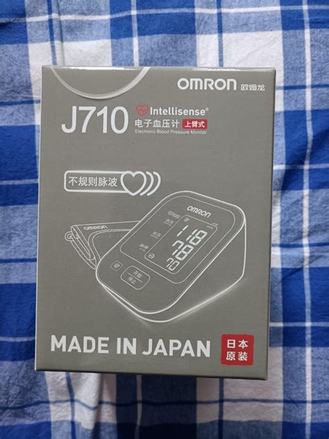 欧姆龙J710怎么样 欧姆龙J710开箱_什么值得买