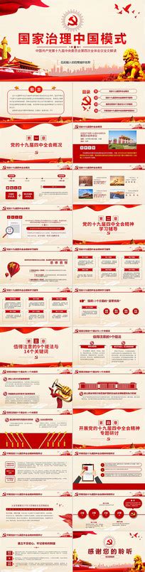基层治理能力文化墙图片_基层治理能力文化墙设计素材_红动中国