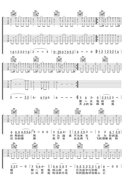 仓央嘉措情歌吉他谱 - 吴虹飞 - C调吉他弹唱谱 - 琴谱网
