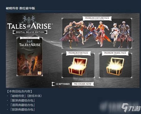 Xbox版《破晓传奇》预购现已开放 9月9日发售支持官方中文-游戏早知道