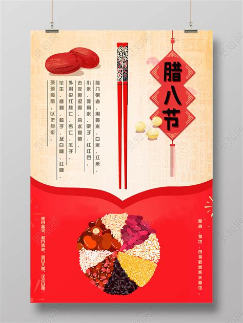 国风腊八节中背景腊八节文案筷子腊八粥食材海报图片下载 - 觅知网