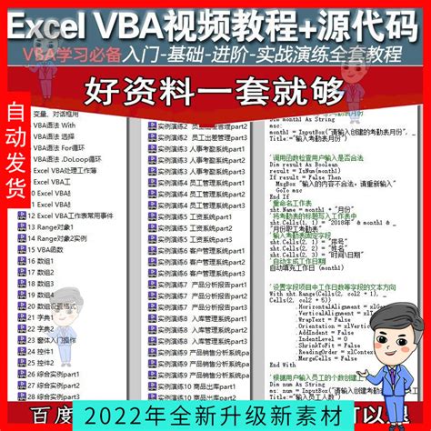excel vba基础提升全套教程带配套练习文件vba实例经典实例代码-淘宝网