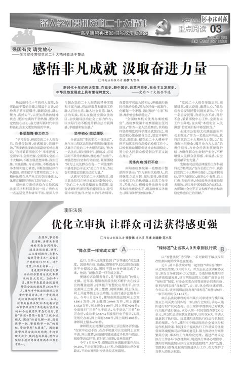 《河南法制报》2022年11月14日版面速览|河南法制报_新浪新闻