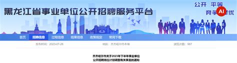 2021年黑龙江齐齐哈尔梅里斯达斡尔族区公开招聘大学生村官第一批拟聘用人员公示