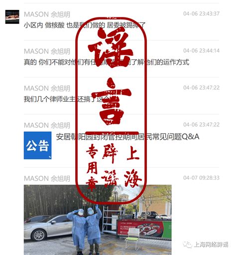 热点丨上海再次辟谣，警方已介入_国内新闻_湖南红网新闻频道