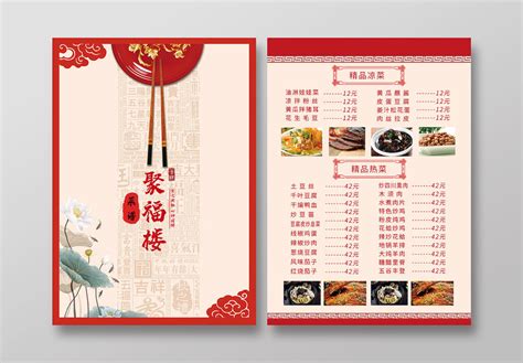 红色中式聚福楼菜谱菜单宣传单中式酒楼菜单宣传PSD免费下载 - 图星人