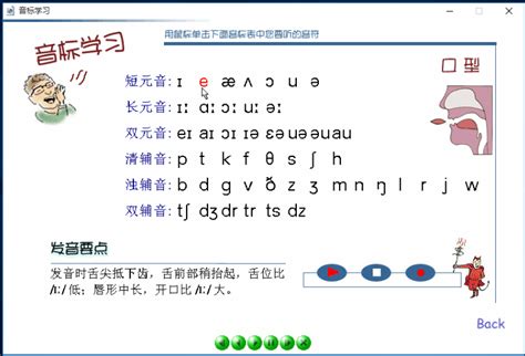 英语音标点读电脑版-英语音标点读电脑版官方下载v1.7[含模拟器]-华军软件园