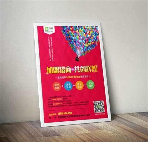 商铺招商系列海报PSD广告设计素材海报模板免费下载-享设计