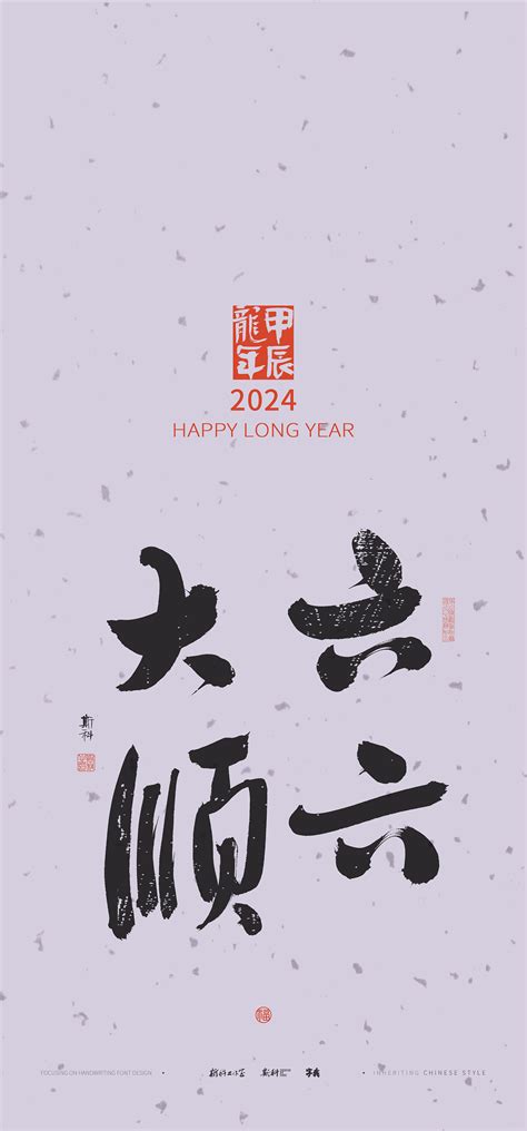 斯科｜一到十祝福语｜书法壁纸_斯科-站酷ZCOOL