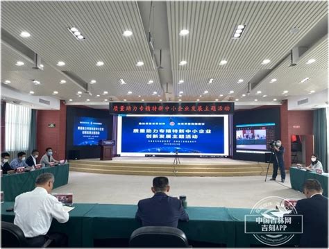 第七届“创客中国”吉林省中小企业创新创业大赛圆满落幕