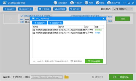 腾讯视频格式转换器QLV格式转换mp4_360新知