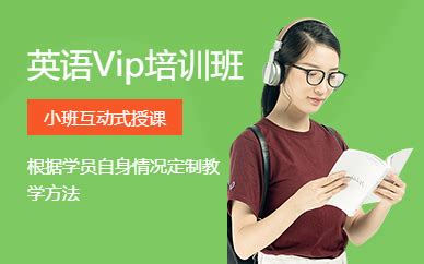 广州vip一对一辅导班-广州愿达英语Vip一对一白天课程培训-愿达外语培训