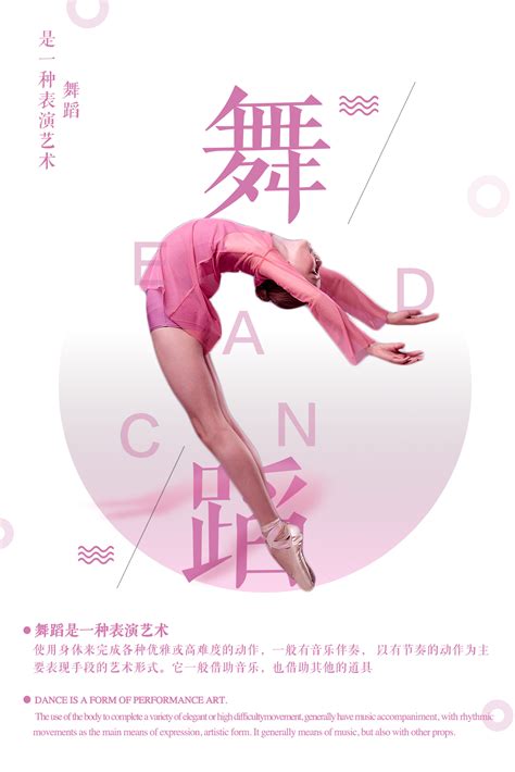 舞蹈机构海报|平面|海报|娇作业 - 原创作品 - 站酷 (ZCOOL)
