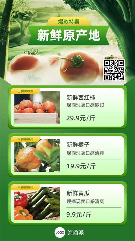 电商实景生鲜蔬菜水果多图促销海报_美图设计室海报模板素材大全