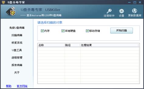 U盘杀毒软件(USBKiller)下载_U盘杀毒专家官方下载-华军软件园