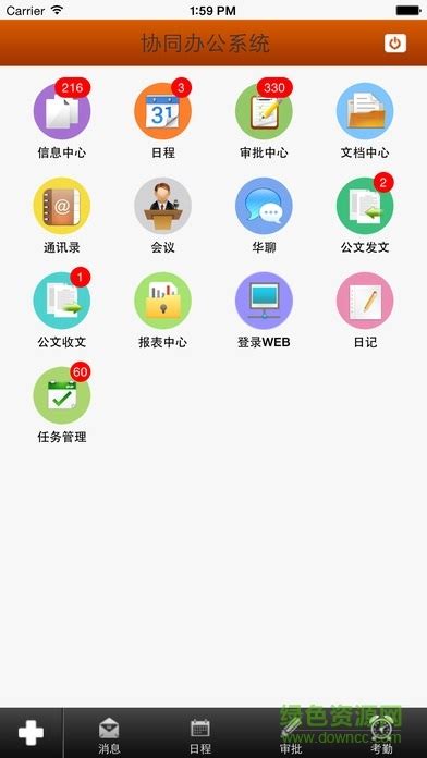 华天oa办公系统app下载-华天动力协同oa办公系统手机版下载v1.7.0.3 安卓版-绿色资源网