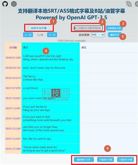 AI字幕助手 – 视频字幕翻译在线工具(含教程) - 科技师