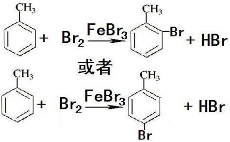 甲苯与溴水 (铁)反应方程式