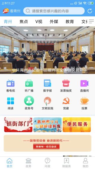 看青州手机app下载-看青州在线app官方下载 v0.0.37安卓版-当快软件园
