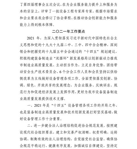 关于印发《沧州市设备管理协会 2020 年工作总结》和《沧州市设备管理协会 2021 年工作要点》的通知_文件公告_沧州市设备管理协会