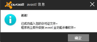 avast高级版如何破解？avast高级版使用授权文件破解--系统之家