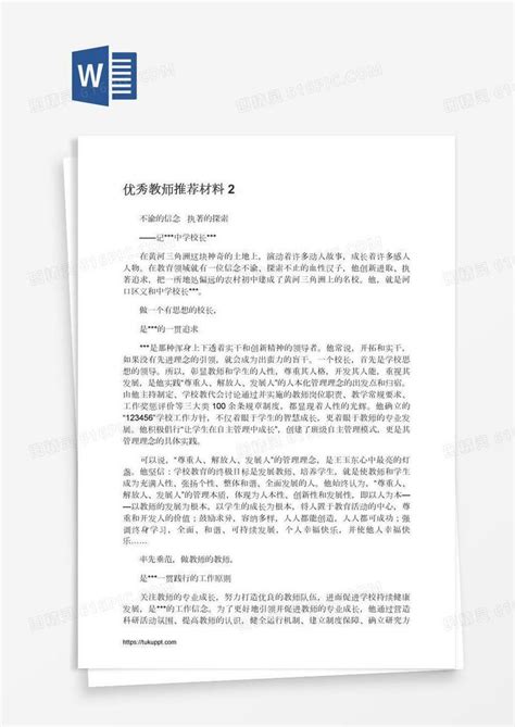 政协委员推荐材料范文 - 豆丁网