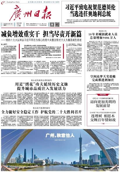 广州日报数字报-全力做好安全稳定工作 护航党的二十大胜利召开